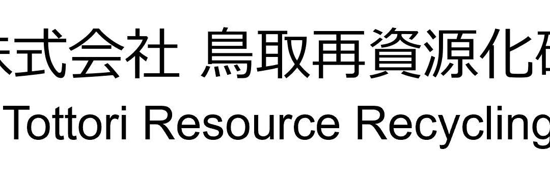 Tottori Resources Recycling (Co-Working)